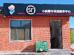 内蒙古警察学院(新城及和林校区）快递服务中心公开招租（年租金：21523元，租期：1年）