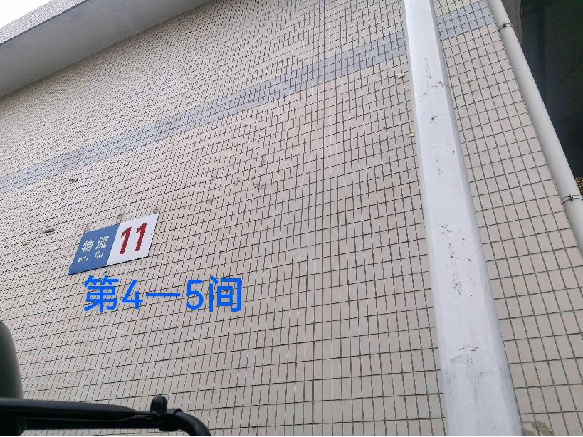 灯具城物流园第21幢物流用房11幢第4-5间招租公告