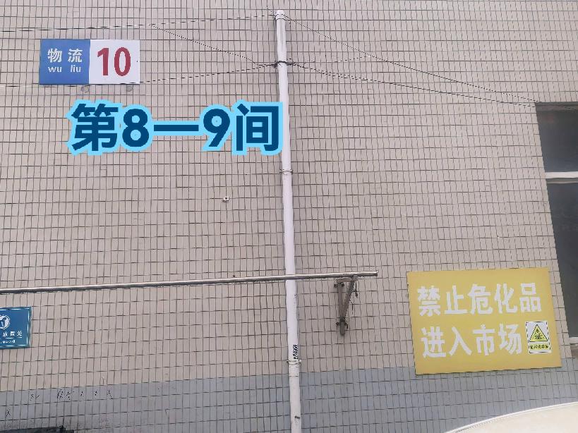 灯具城物流园第22幢物流用房10幢第8-9间招租公告