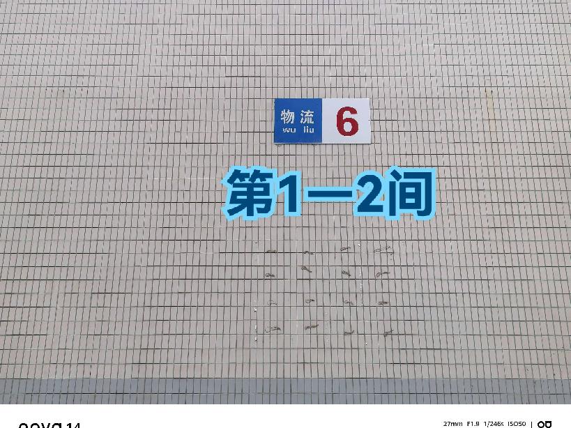 灯具城物流园第16幢物流用房6幢第1-2间招租公告