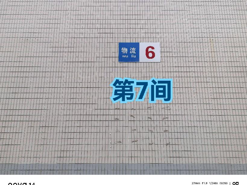 灯具城物流园第16幢物流用房6幢第7-10间招租公告