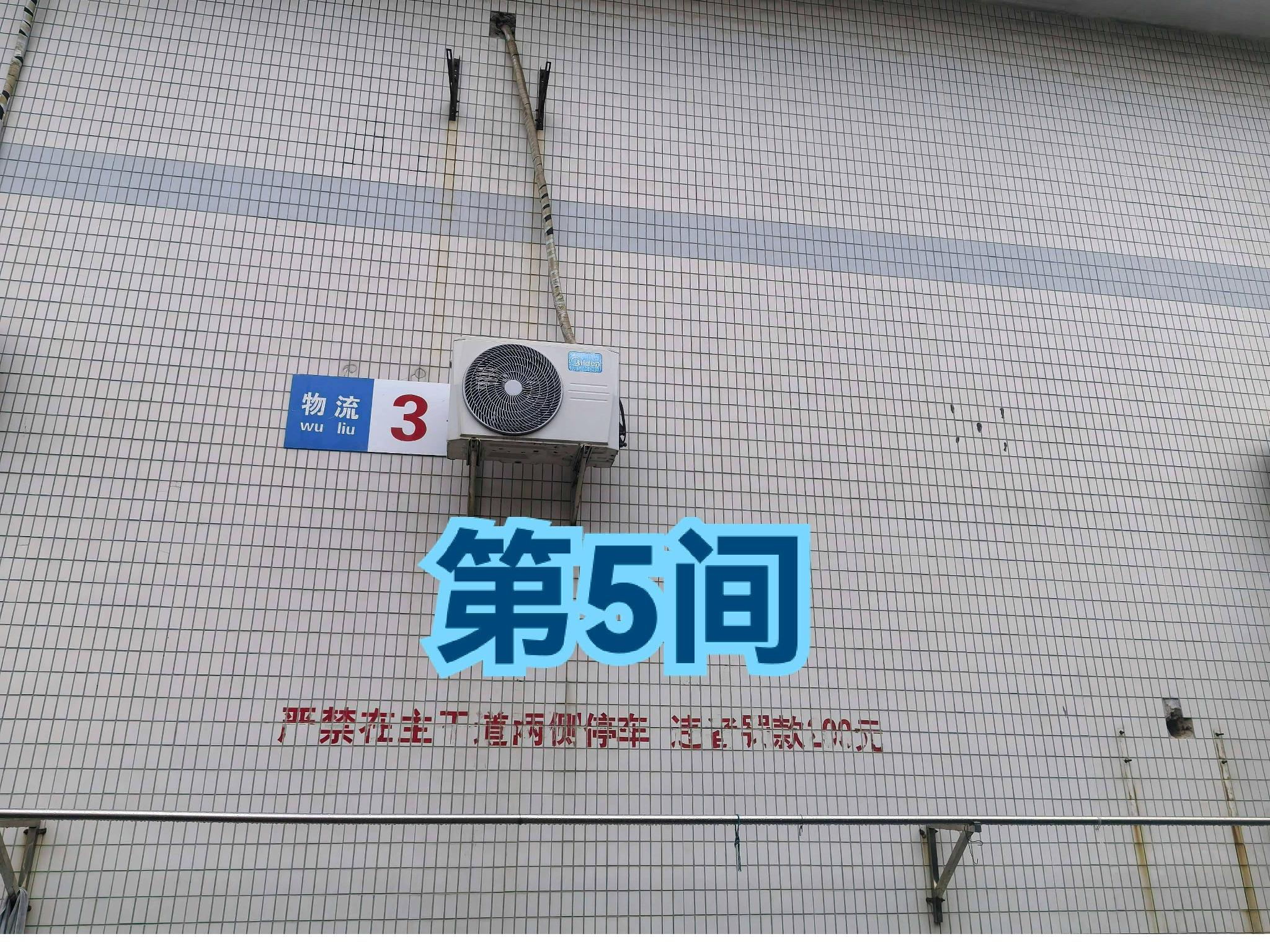 灯具城物流园第18幢物流3幢第5间招租公告
