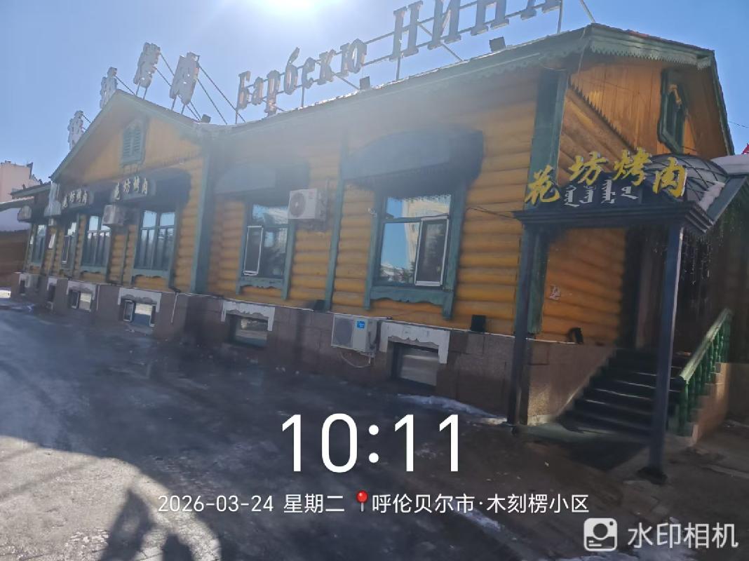 内蒙古农村商业银行股份有限公司满洲里中心支行6处房产转让
