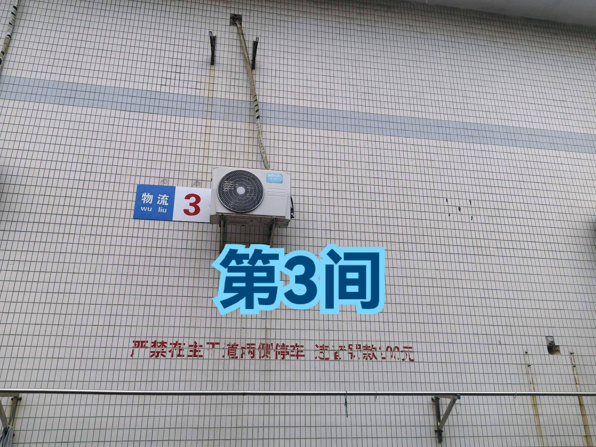 灯具城物流园第18幢物流3幢第3间招租公告