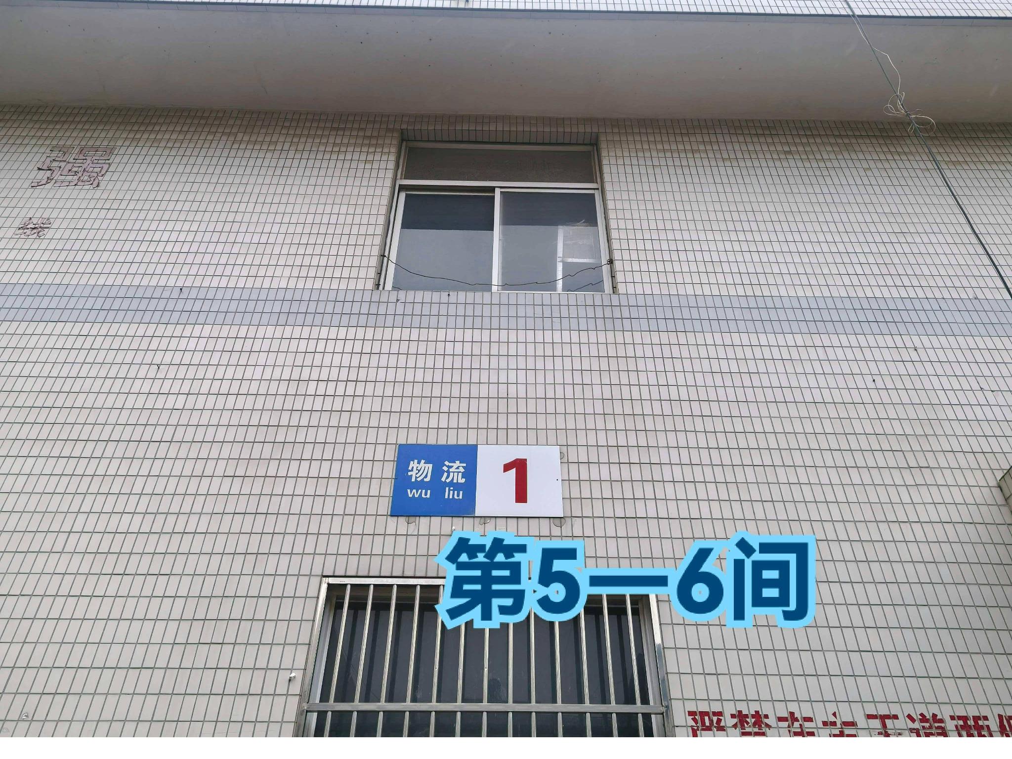 灯具城物流园第19幢物流用房1幢第5-6间招租公告
