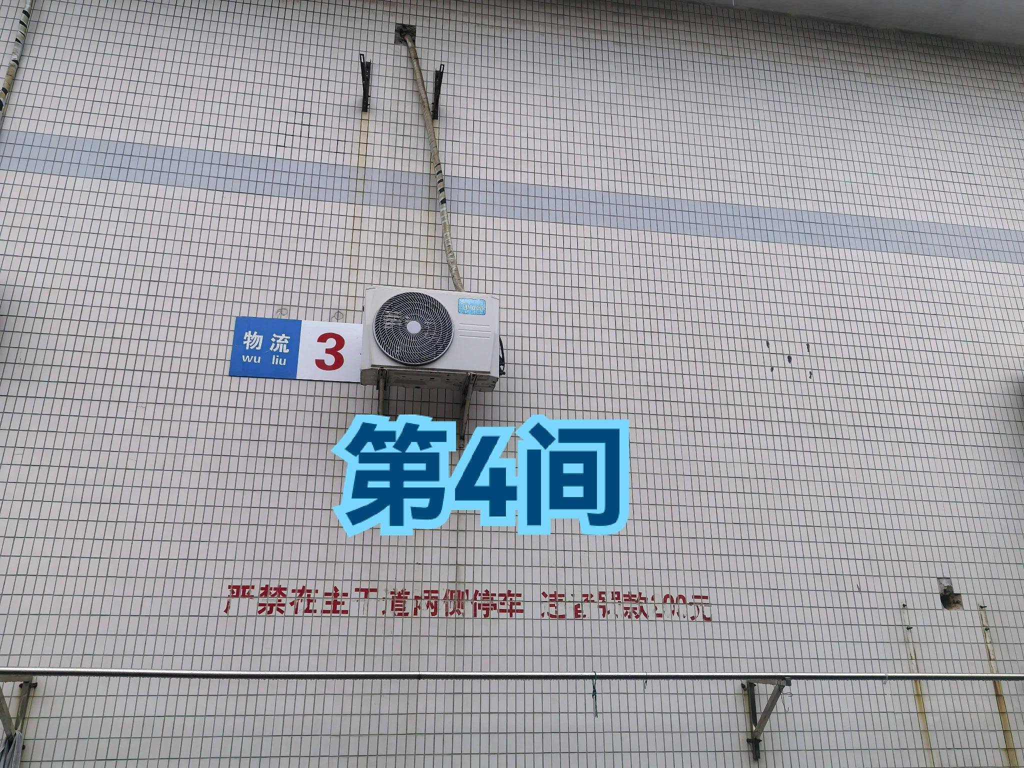 灯具城物流园第18幢物流3幢第4间招租公告