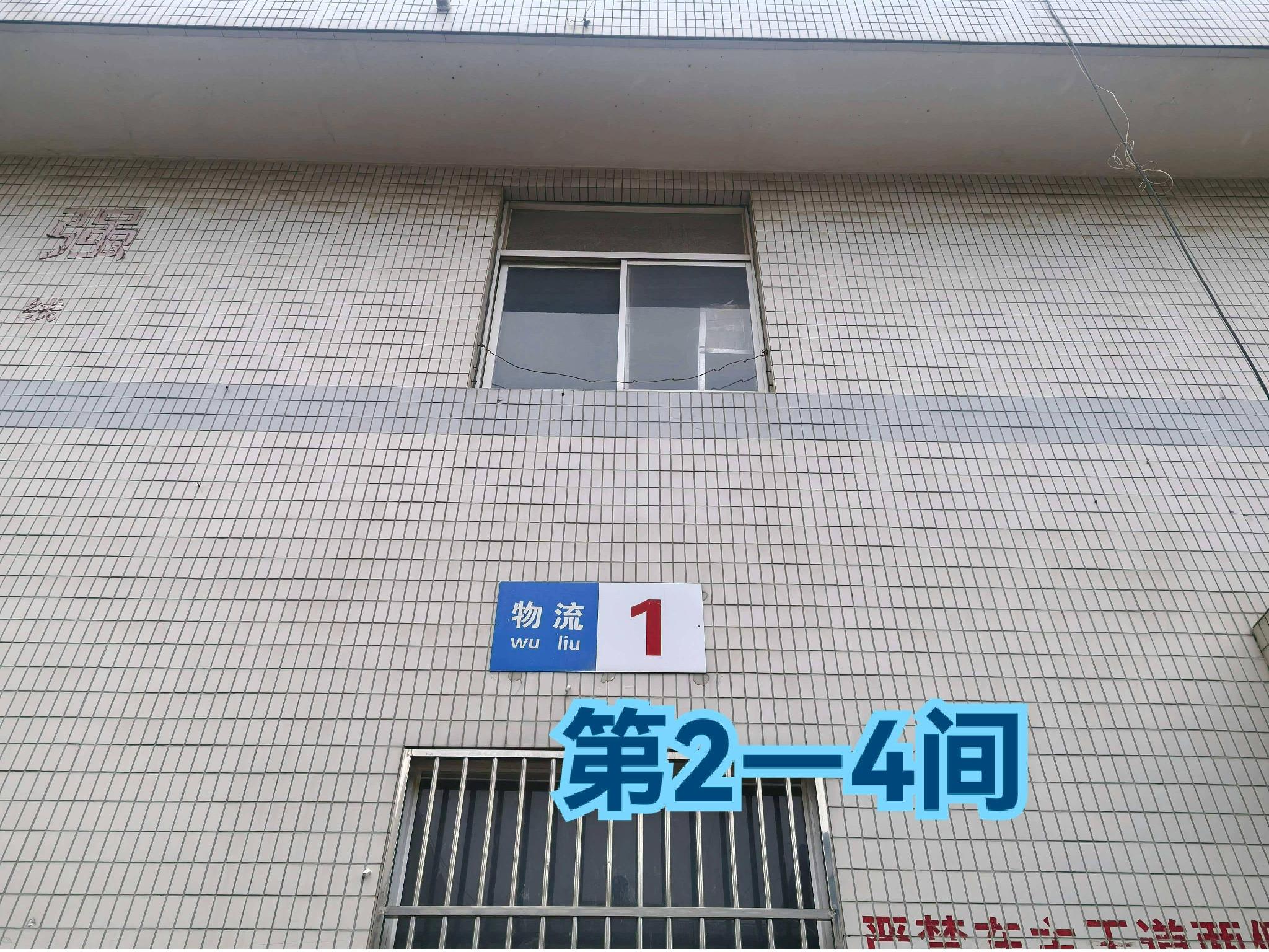 灯具城物流园第19幢物流用房1幢第2-4间招租公告