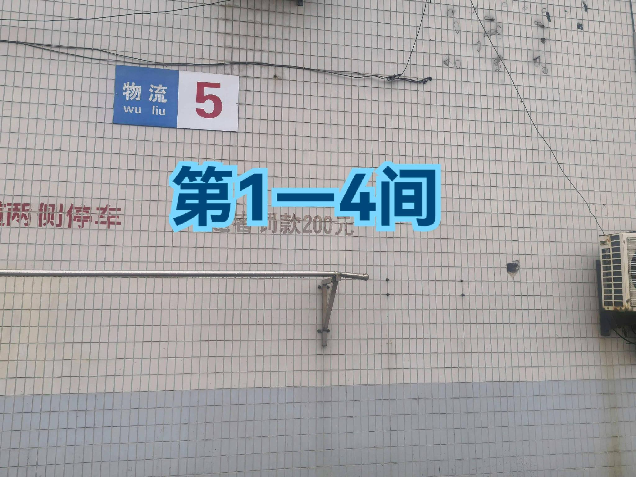 灯具城物流园第17幢物流用房5幢第1-4间招租公告