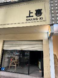 郴州市人民西路、湘南幼专2处门面出租