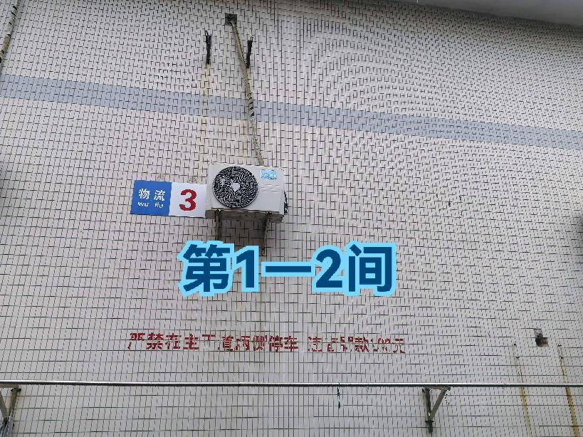 灯具城物流园第18幢物流3幢第1-2间招租公告