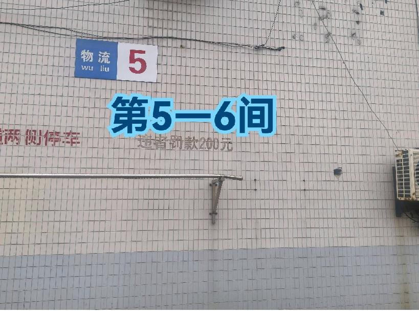 灯具城物流园第17幢物流用房5幢第5-6间招租公告
