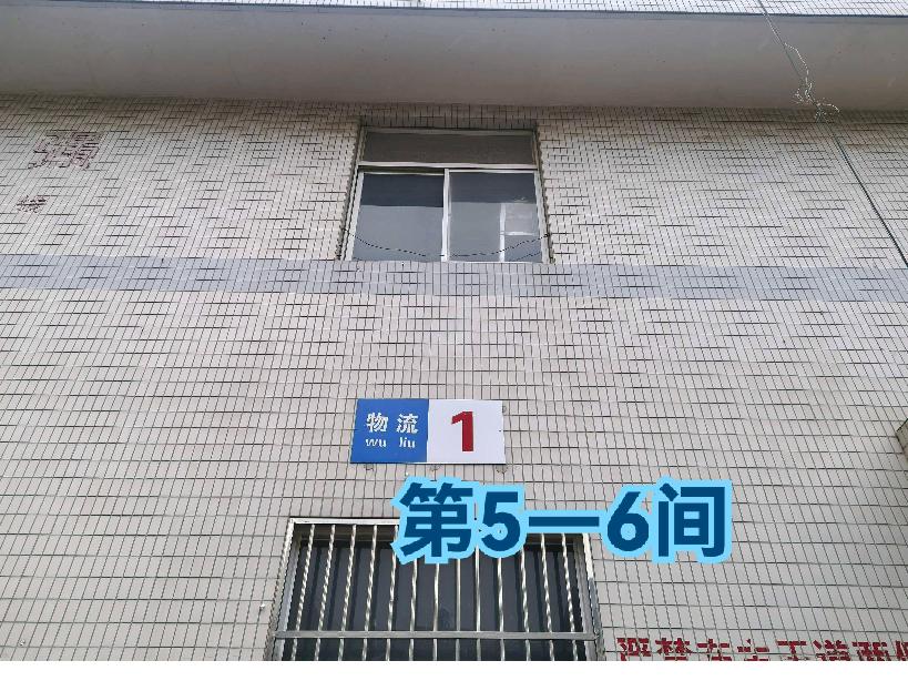 灯具城物流园第19幢物流用房1幢第5-6间招租公告