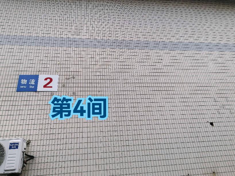 灯具城物流园第18幢物流2幢第4间招租公告