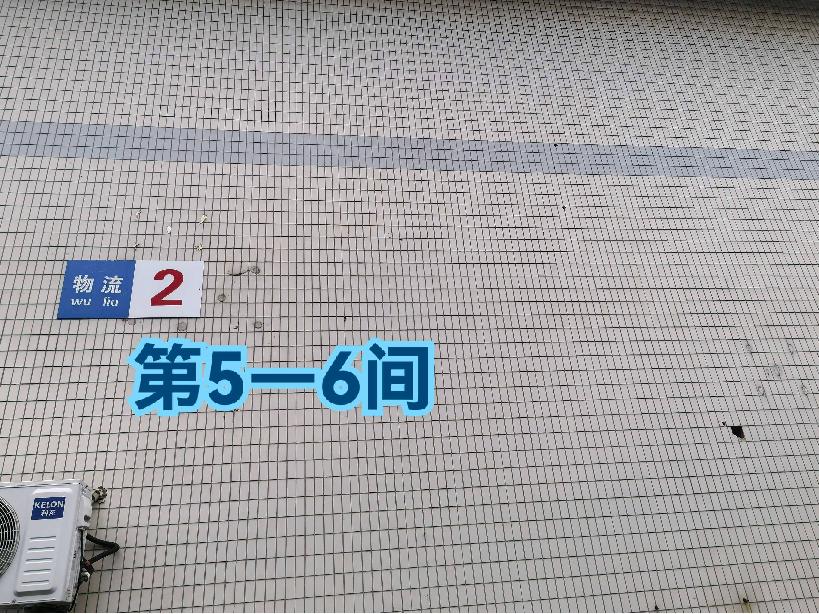 灯具城物流园第18幢物流2幢第5-6间招租公告