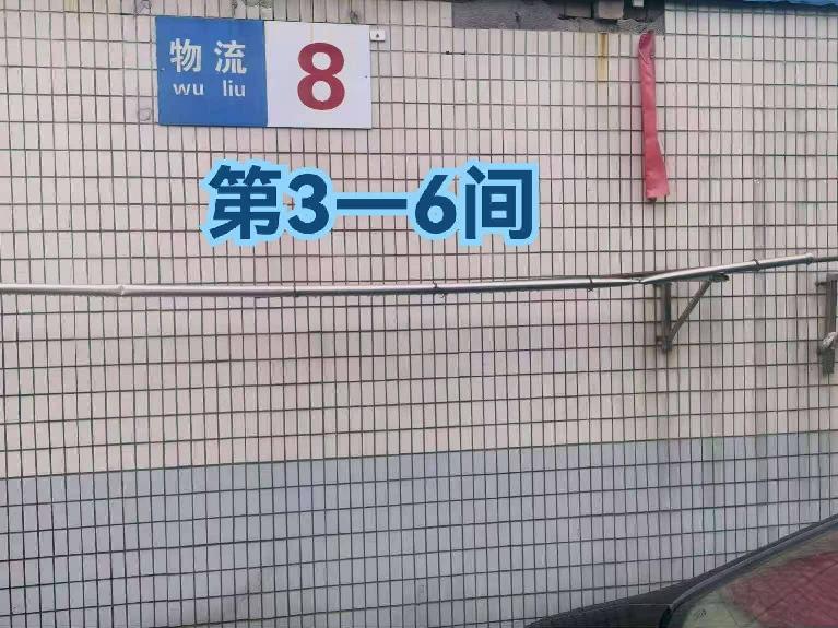 灯具城物流园第20幢物流8幢第3-6间招租公告