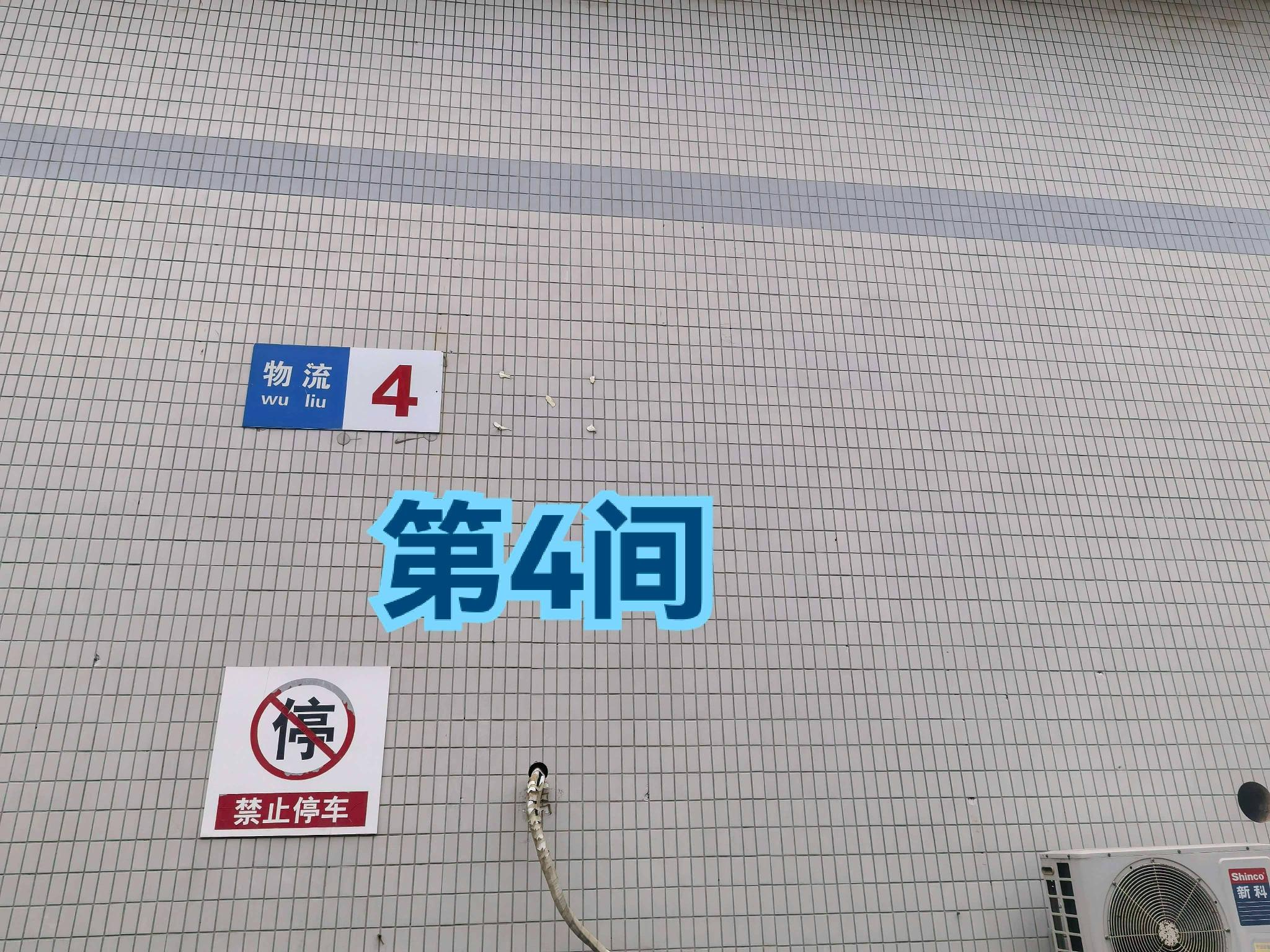 灯具城物流园第17幢物流4幢第4间招租公告