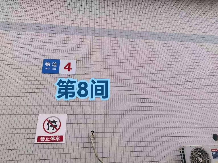 灯具城物流园第17幢物流4幢第8间招租公告