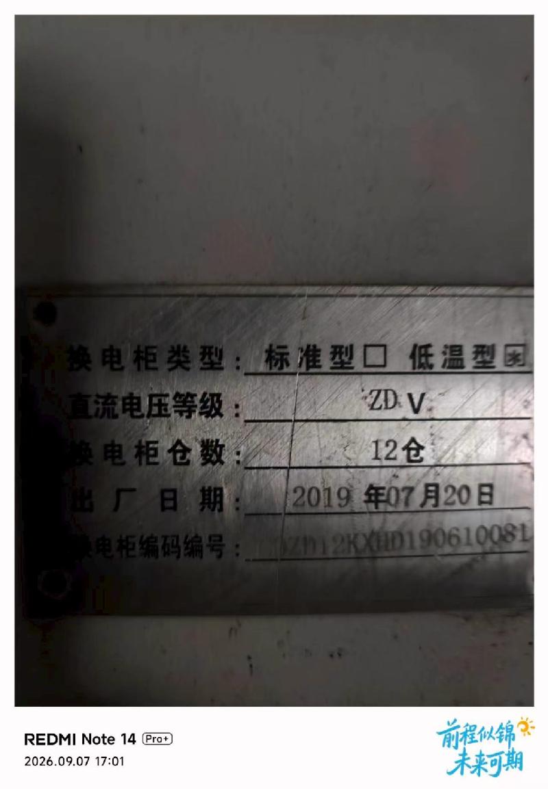 铁塔能源有限公司陕西分公司2026年第五批废旧物资转让公告(国资监测编号GR2026GS1001921)