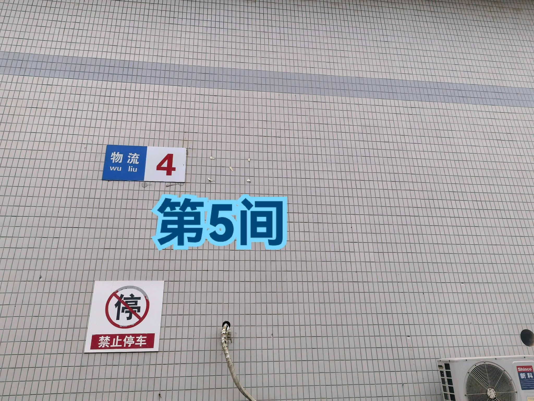 灯具城物流园第17幢物流4幢第5间招租公告
