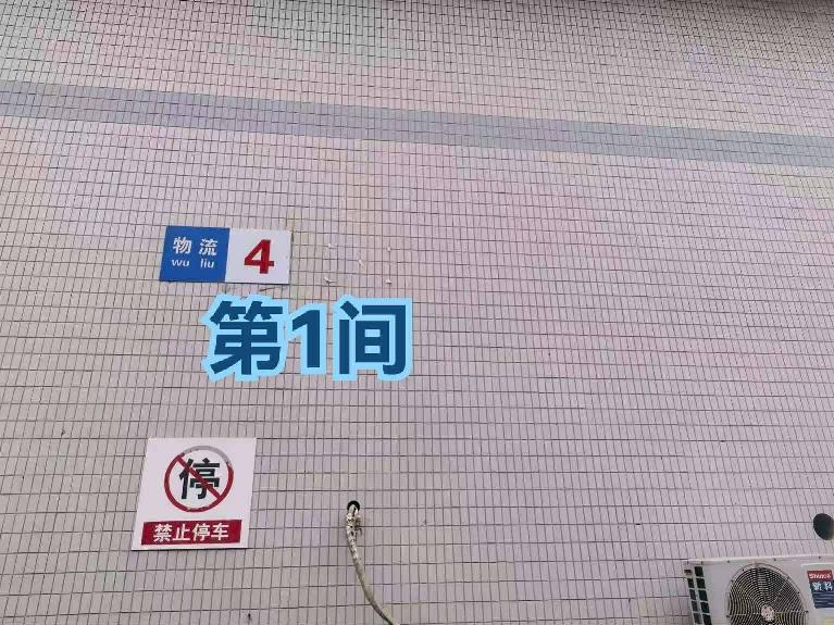 灯具城物流园第17幢物流4幢第1间招租公告