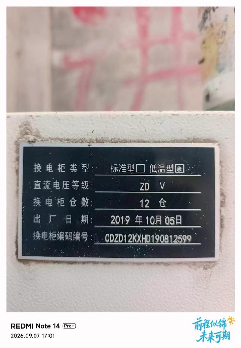 铁塔能源有限公司陕西分公司2026年第五批废旧物资转让公告(国资监测编号GR2026GS1001921)