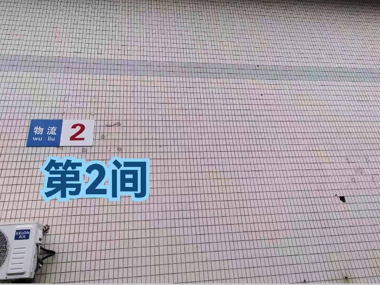 灯具城物流园第18幢物流2幢第2间招租公告