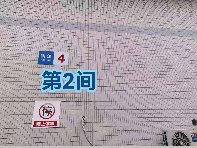 灯具城物流园第17幢物流4幢第2间招租公告