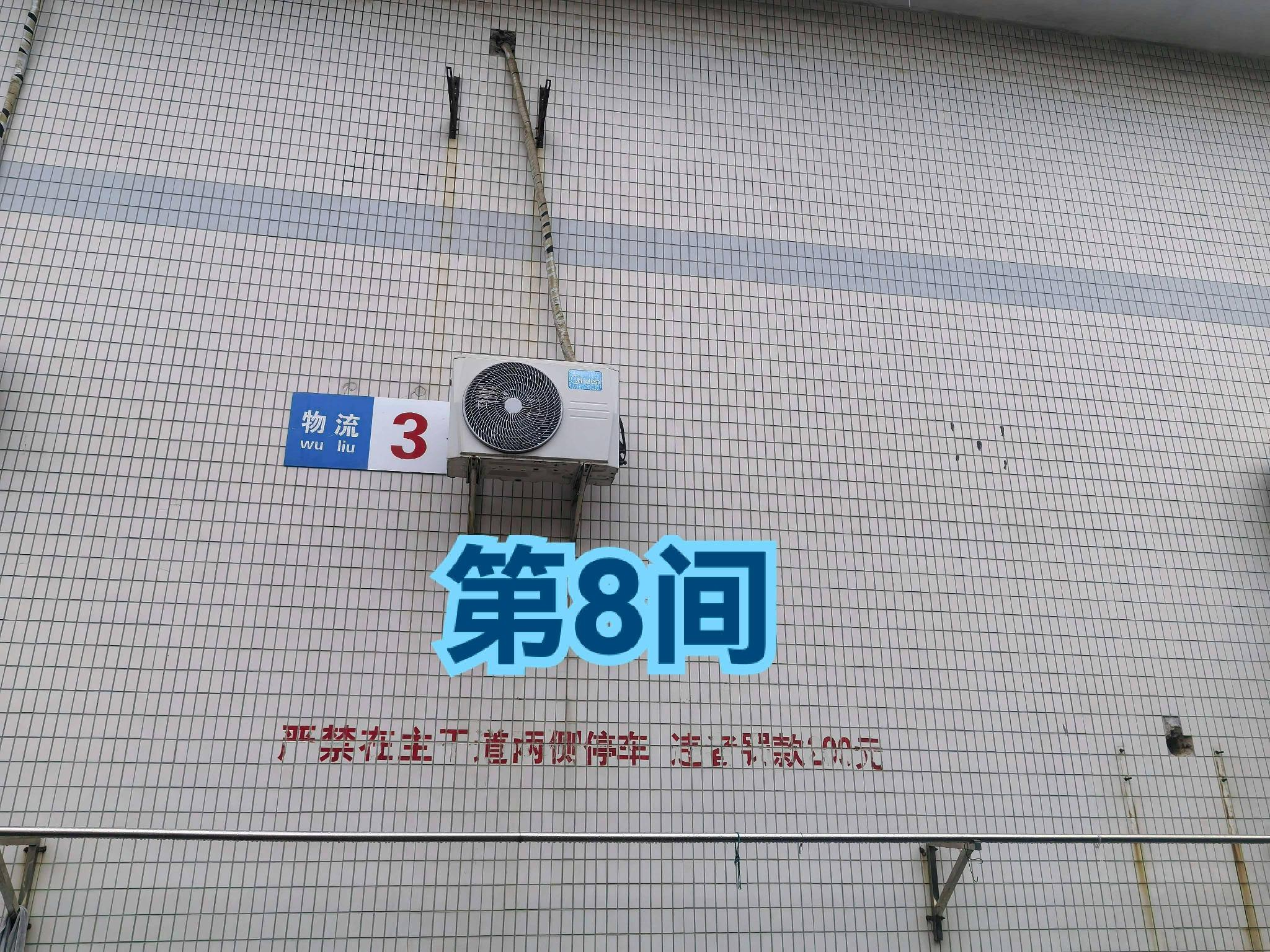 灯具城物流园第18幢物流3幢第8间招租公告