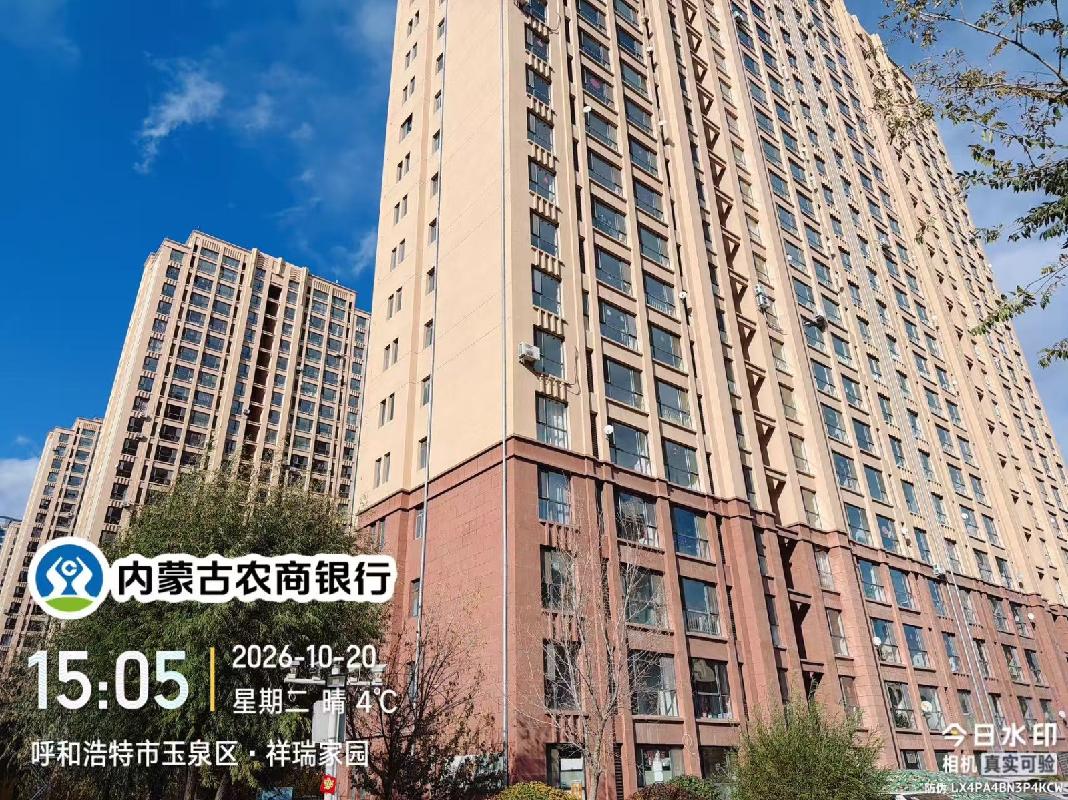 [呼和浩特市]呼和浩特赛罕区祥瑞家园470宗资产询价项目（意向方可单独或按需组包受让）