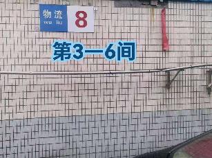 灯具城物流园第20幢物流8幢第3-6间招租公告