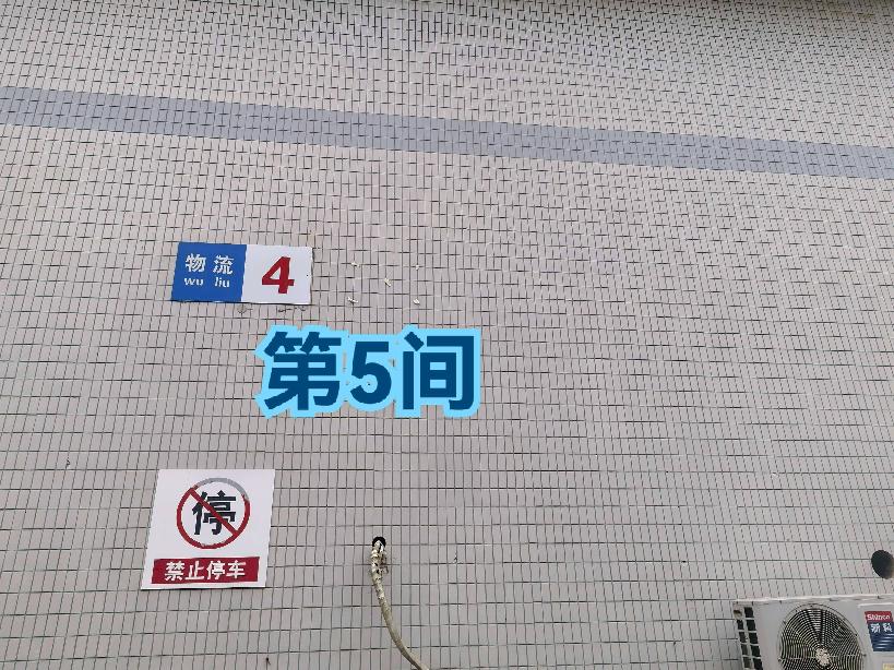 灯具城物流园第17幢物流4幢第5间招租公告