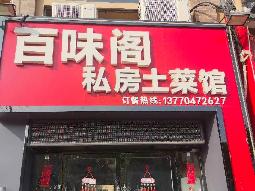 淮安市工业园区春晖路商业街1-1-16 招租公告