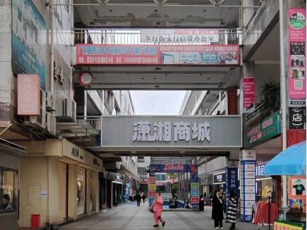 湖南省永州市冷水滩区零陵中路与潇湘西路交汇处潇湘步行街1处商业用房转让公告