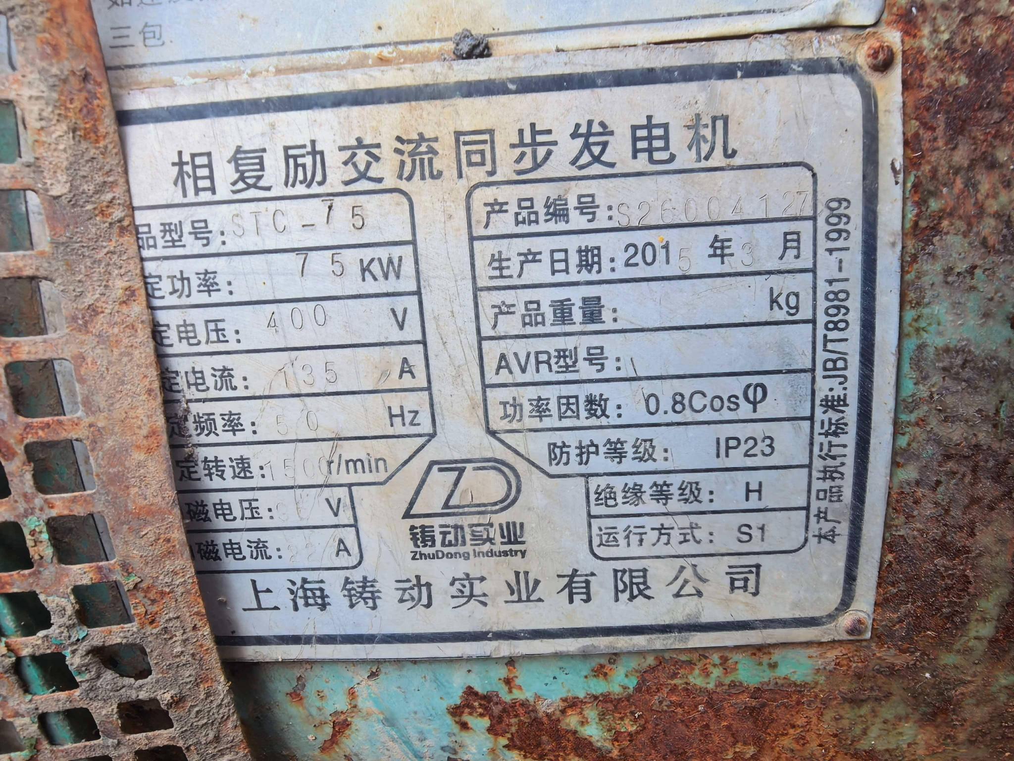 柴油发电机转让公告