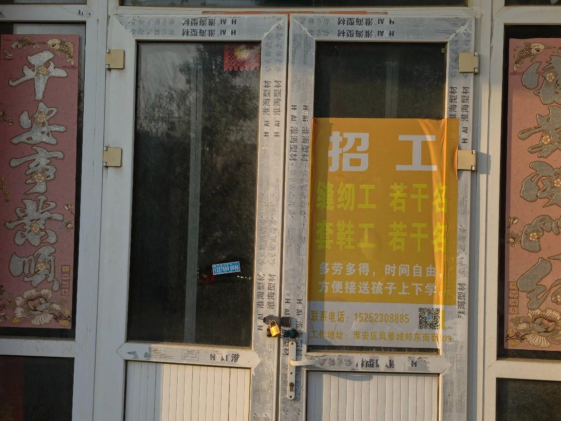 [淮安市]淮安区风景城邦103、104、105室三年租赁权招租公告
