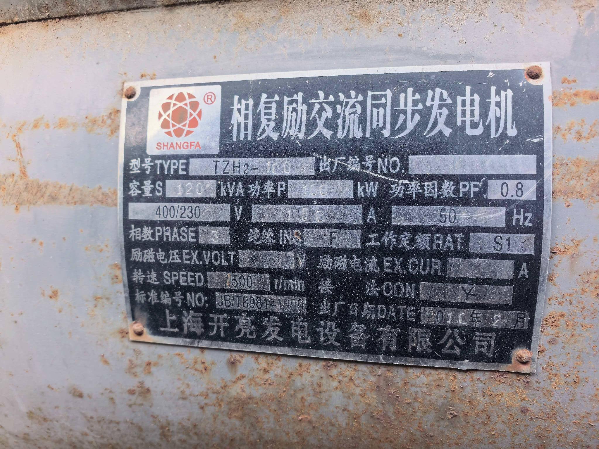 柴油发电机转让公告