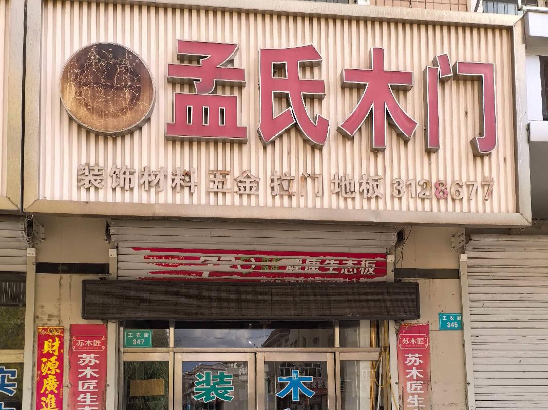 [牡丹江市]穆棱市朝鲜族学校一处房屋出租交易公告