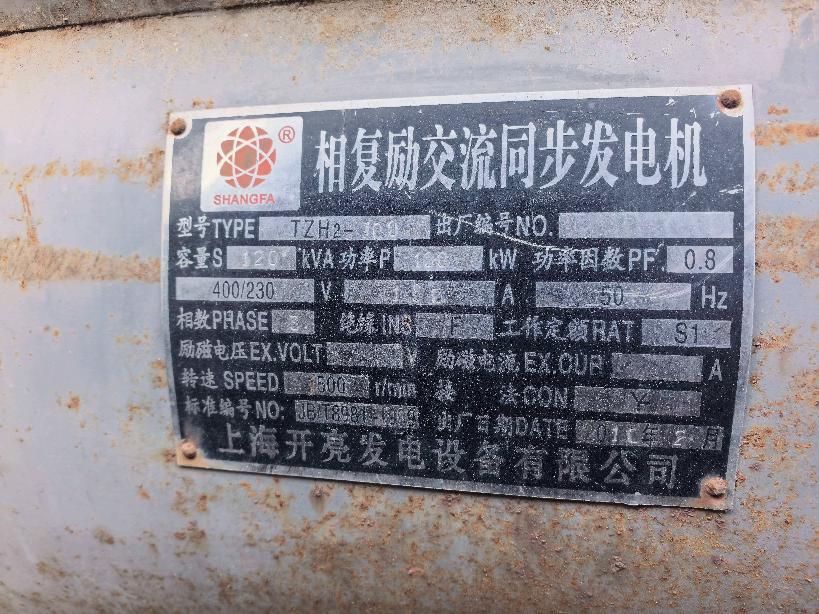柴油发电机转让公告