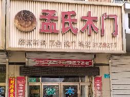 穆棱市朝鲜族学校一处房屋出租交易公告(国资监测编号GR2026HL2007071)