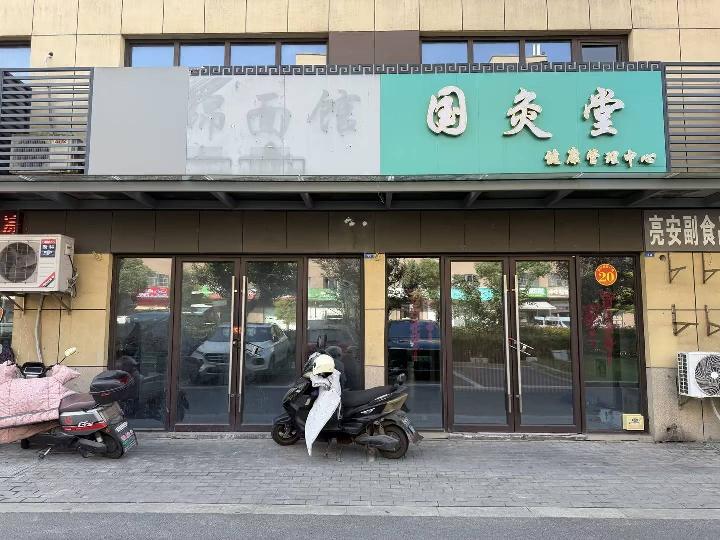 常州市新北区春江中路安兴商贸广场1幢19号、20号商铺招租公告