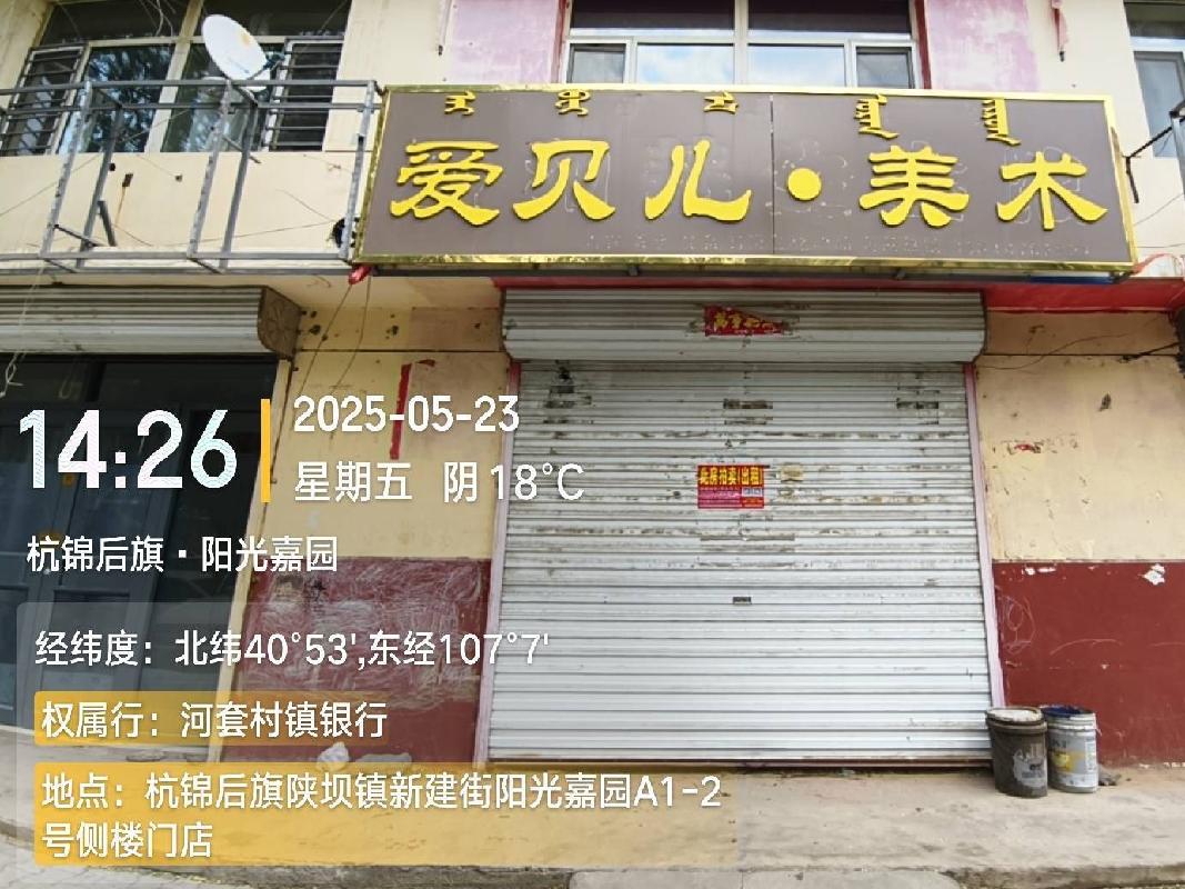 内蒙古农村商业银行股份有限公司杭锦后旗支行提供的179处房产转让市场询价公告