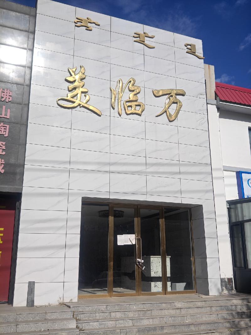内蒙古农村商业银行股份有限公司通辽科尔沁区支行181处资产单独转让项目询价