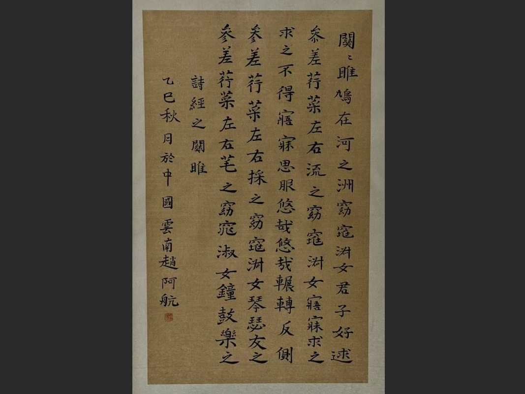 《关雎》《静夜思》《共饮一江水》3个美术作品著作权转让