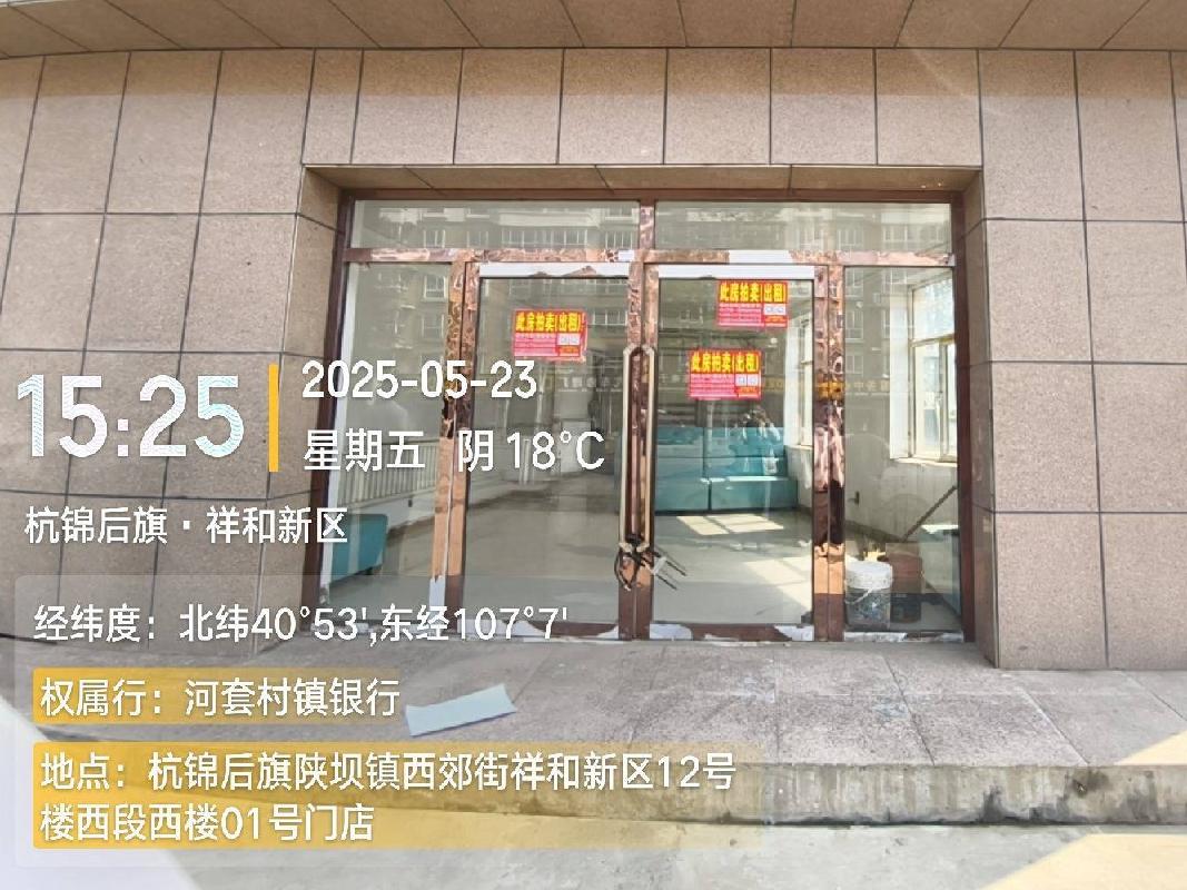 内蒙古农村商业银行股份有限公司杭锦后旗支行提供的179处房产转让市场询价公告