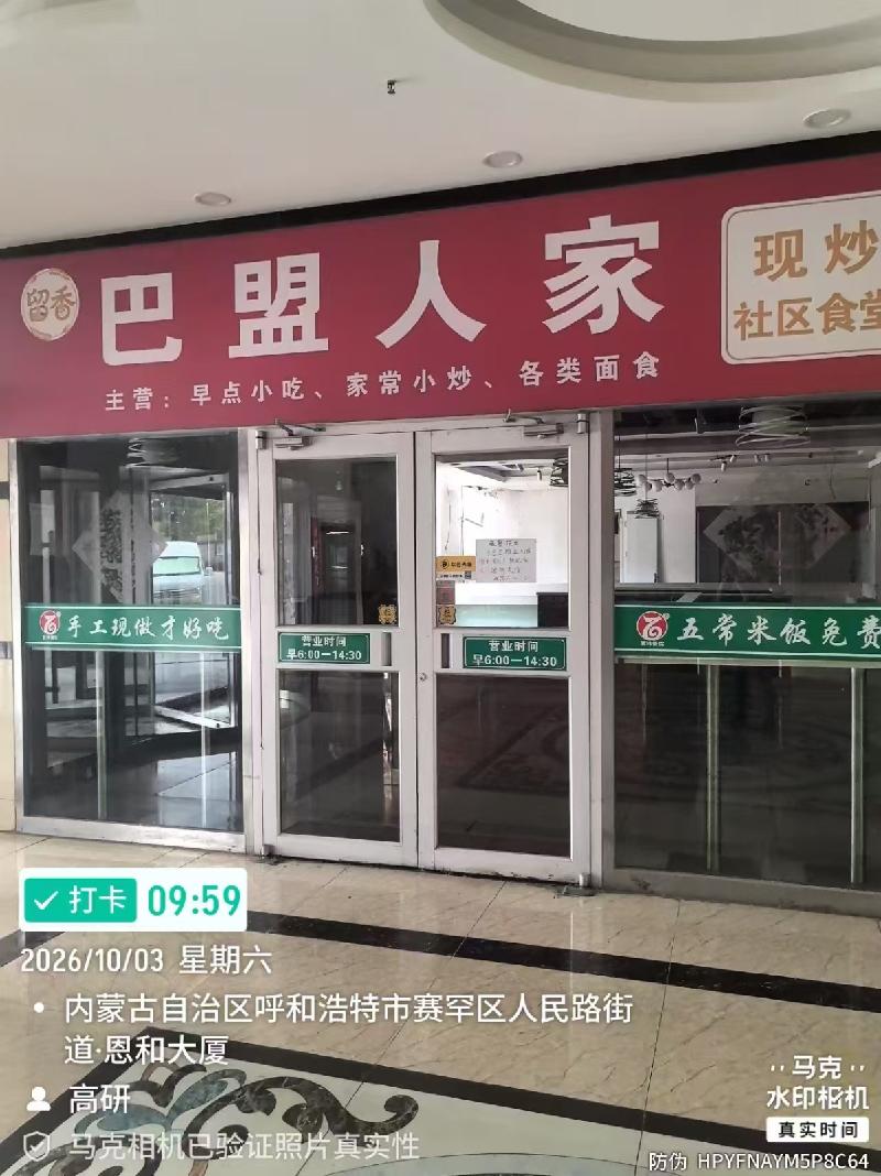 呼和浩特市赛罕区锡林南路恩和家园恩和大厦9号楼105商业房产转让项目