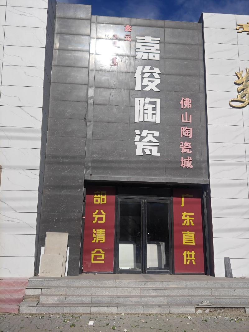 内蒙古农村商业银行股份有限公司通辽科尔沁区支行181处资产单独转让项目询价