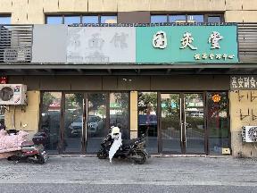 常州市新北区春江中路安兴商贸广场1幢19号、20号商铺招租公告