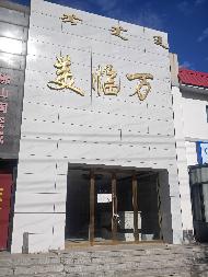 内蒙古农村商业银行股份有限公司通辽科尔沁区支行181处资产单独转让项目询价