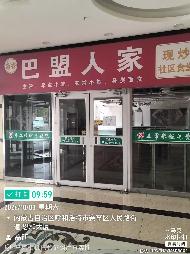 呼和浩特市赛罕区锡林南路恩和家园恩和大厦9号楼105商业房产转让项目