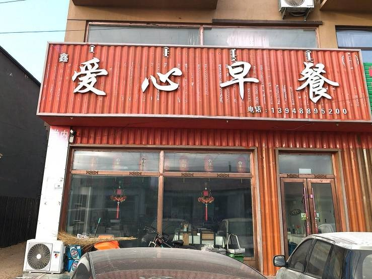 内蒙古农村商业银行股份有限公司突泉支行6宗抵债房产分别出租
